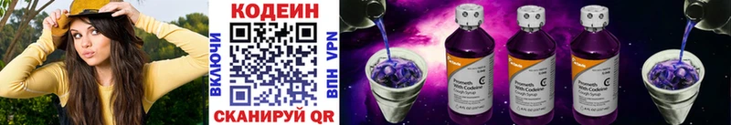 цены   Ейск  Codein напиток Lean (лин) 